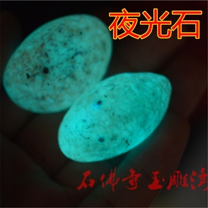 特价天然夜光石夜明珠原石萤石萤光石头 夜光球 晚上会发光