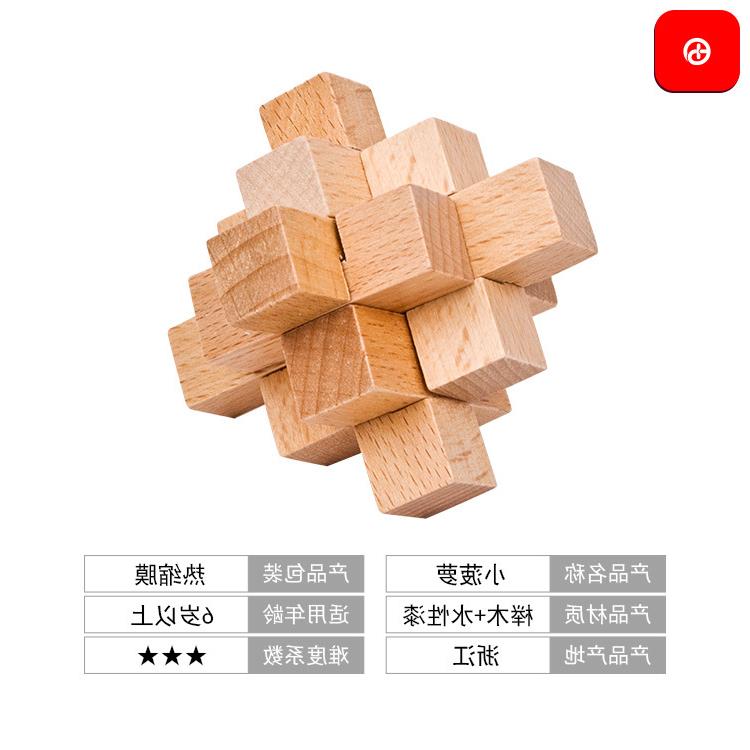 小菠萝 九根孔明锁 榉木鲁班锁 成人儿童益智力玩具 小九通
