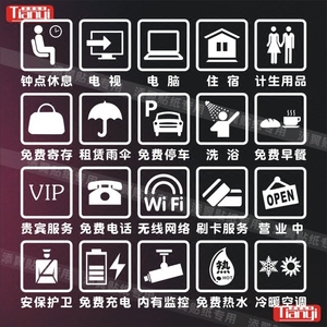 免费网络 宾馆便利店 酒店旅馆店铺标语警示贴 墙贴玻璃贴纸标识