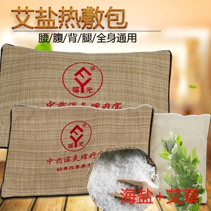 艾盐包矿盐热敷包腰部肩颈背部全身家用m腿部护颈多功能理疗袋子
