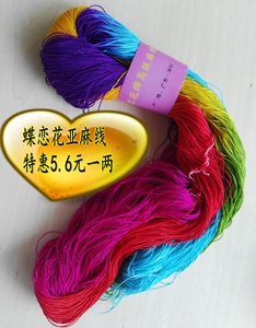 2斤包邮赠电子书蝶恋花亚麻线 爱尔兰花专用棉麻钩针线添七彩色了