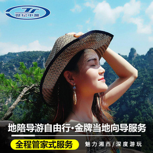 湖南旅游 张家界私人导游 张家界旅游国证导游自驾车私家团赠旅拍
