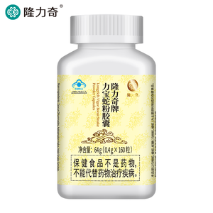 隆力奇力宝蛇粉胶囊调节免疫力成人男性肾补缓解体力抗疲劳保健品