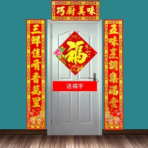 新居入宅乔迁厨房对联 植绒新房搬家对联福字大门贴乔迁之喜用品