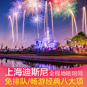 上海迪士尼快速通道通行证通行票vip免排队33导览不排队fp早享卡