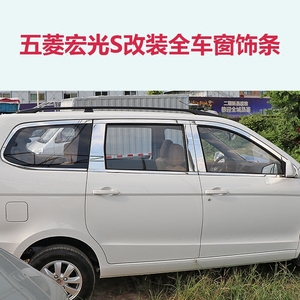 五菱宏光s配件全车