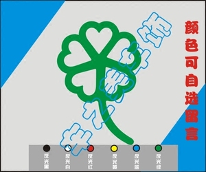 岚饭岚组合箱包汽车贴纸五叶草