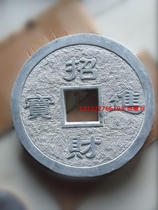 别墅庭院铺路石石雕青石铜钱仿古代钱币铺路石浮雕地板砖路垫路石