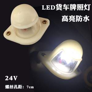 24v货车led牌照灯后车牌灯防水高亮24v伏挂车铁壳后牌照灯