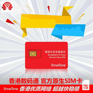 香港移动联通不实明数码通一次性电话卡4g绿币太空卡流量卡