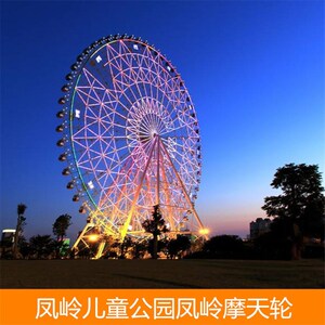 [凤岭儿童公园-摩天轮]广西 南宁 凤岭儿童公园 摩天轮
