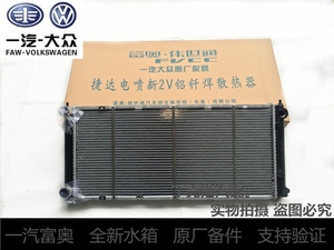 捷达王水箱散热器