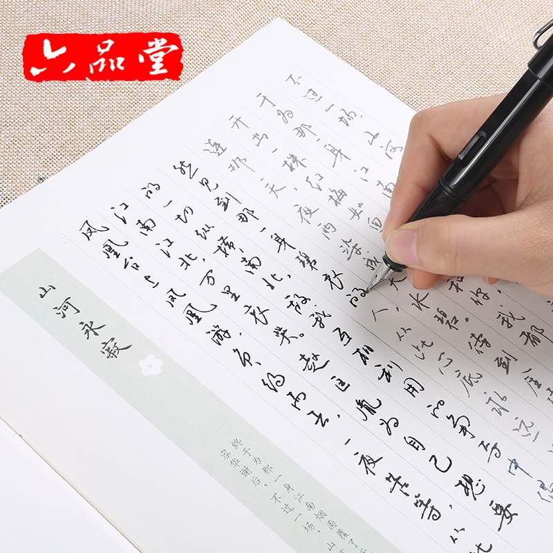 潇洒江湖体自由手写体帖字贴古风唯美钢笔硬笔书法行楷速成临摹女