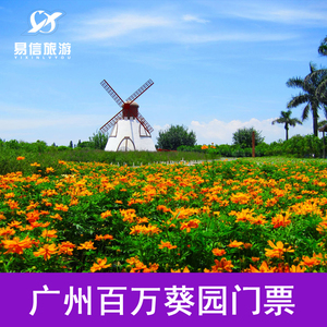 百万葵园门票