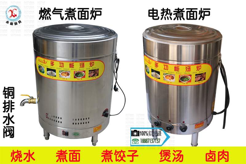普瑞迪电热燃气煮面炉商用煮面桶煲汤炉汤面炉麻辣烫机节能保温炉