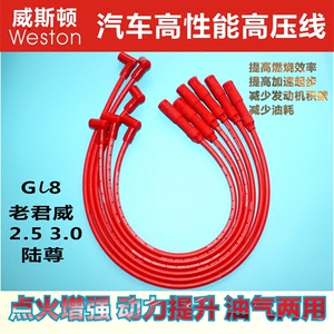 别克老款君威新世纪皇朝gl8 2.5 3.0高压点加强型火线油气分火线