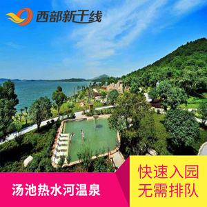 云南 昆明 汤池热水河温泉 温泉套票