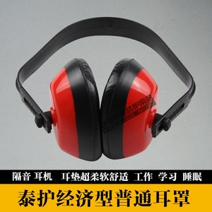 特价隔音耳罩 经济型降消音防噪音劳保防护静音耳机工业厂 送耳塞