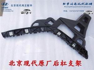北京现代名图索九后保险杠支架塑料固定托架后杠固定架原装带卡子
