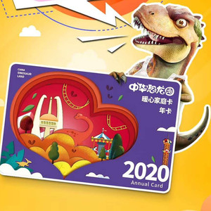 常州恐龙园年卡