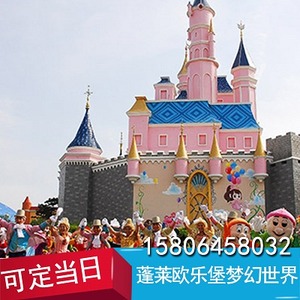 蓬莱欧乐堡梦幻世界门票 烟台欧乐堡 当日电话订票【含4d】