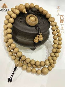 六道木佛珠108念珠五台山