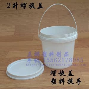 2L升塑料桶 加厚涂料桶2公斤液体桶乳胶桶小水桶密封桶食品包装桶