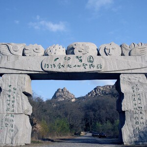 [珠山国家森林公园-大门票]青岛胶南小珠山门票旅游景区景点