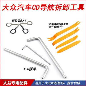 舒鞋匠旗舰店天猫t20t25六角星型扳手大众斯柯达朗逸门板螺丝刀车