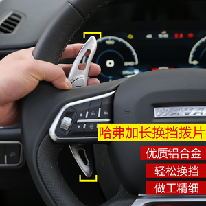 热卖哈弗h6改装专用换挡拨片vv7长城vv5哈佛h4h9汽车用品配件内饰