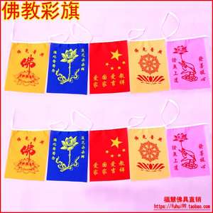 佛教宗教用品法器佛具五色旗佛旗教旗佛教彩旗插旗挂旗寺庙彩旗