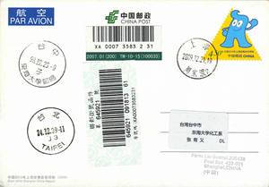 首日原地实寄封世博会吉祥物高值明信片原地首日（最早日） 少