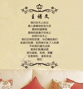 耶稣聚会圣经主祷基督教经典客厅沙发电视背景墙欧美诗歌字墙贴纸