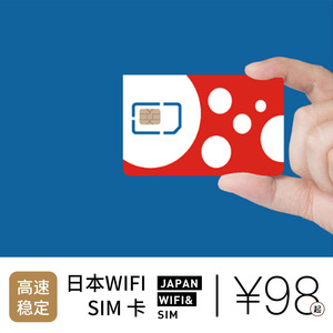 日本流量wifi卡