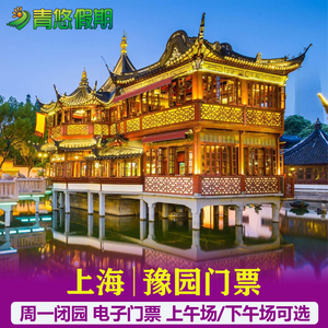 上海豫园门票