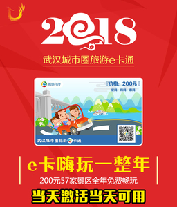 武汉旅游年卡