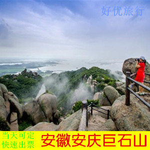 安庆巨石山门票