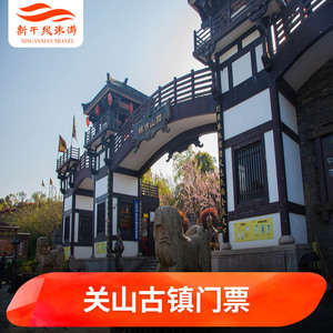 大余阳光假日旅游专营店天猫[关山古镇-大门票]长沙 关山古镇门票0