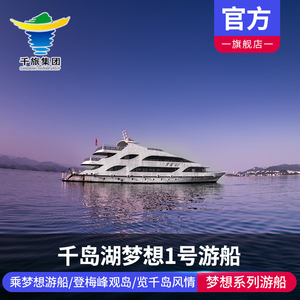 千岛湖门票多少?必须买门票后才能到湖边游览吗?
