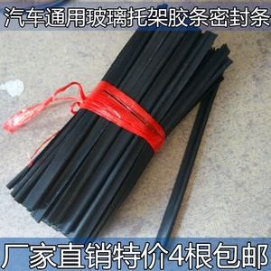 汽车通用玻璃升降器托架胶条车窗升降器玻璃托架支架胶条减震胶条