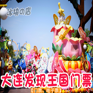 大连金石滩海昌发现王国主题公园门票门票年票卡学生票初高中生票