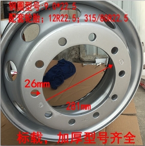 斯太尔钢圈轮毂加厚