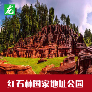 【电子票】湖南湘西红石林国家地质公园 红石林门票 景区门票