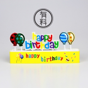 蛋糕烘焙装饰 彩色气球 happy birthday 生日快乐 蜡烛