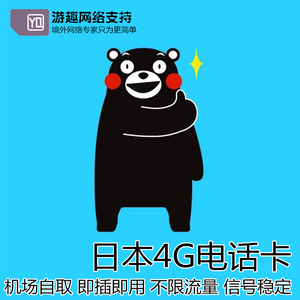 日本北海道4g卡