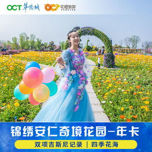 锦绣安仁奇境花园年卡官方直销实体年卡门票兑换券