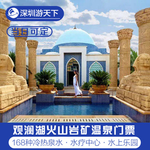 观澜湖温泉