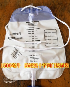体外用清洗集尿袋接尿袋 1000ml 1500ml 2000ml 十字阀门接尿袋