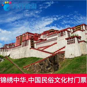 中国民俗文化村-大门票]深圳锦绣中华民俗村成人票全天票