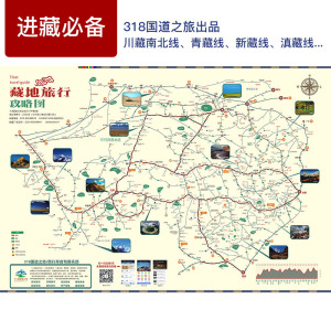 新品第二版藏地旅行地图318自驾游西藏攻略图川藏新藏青藏滇藏线图片
